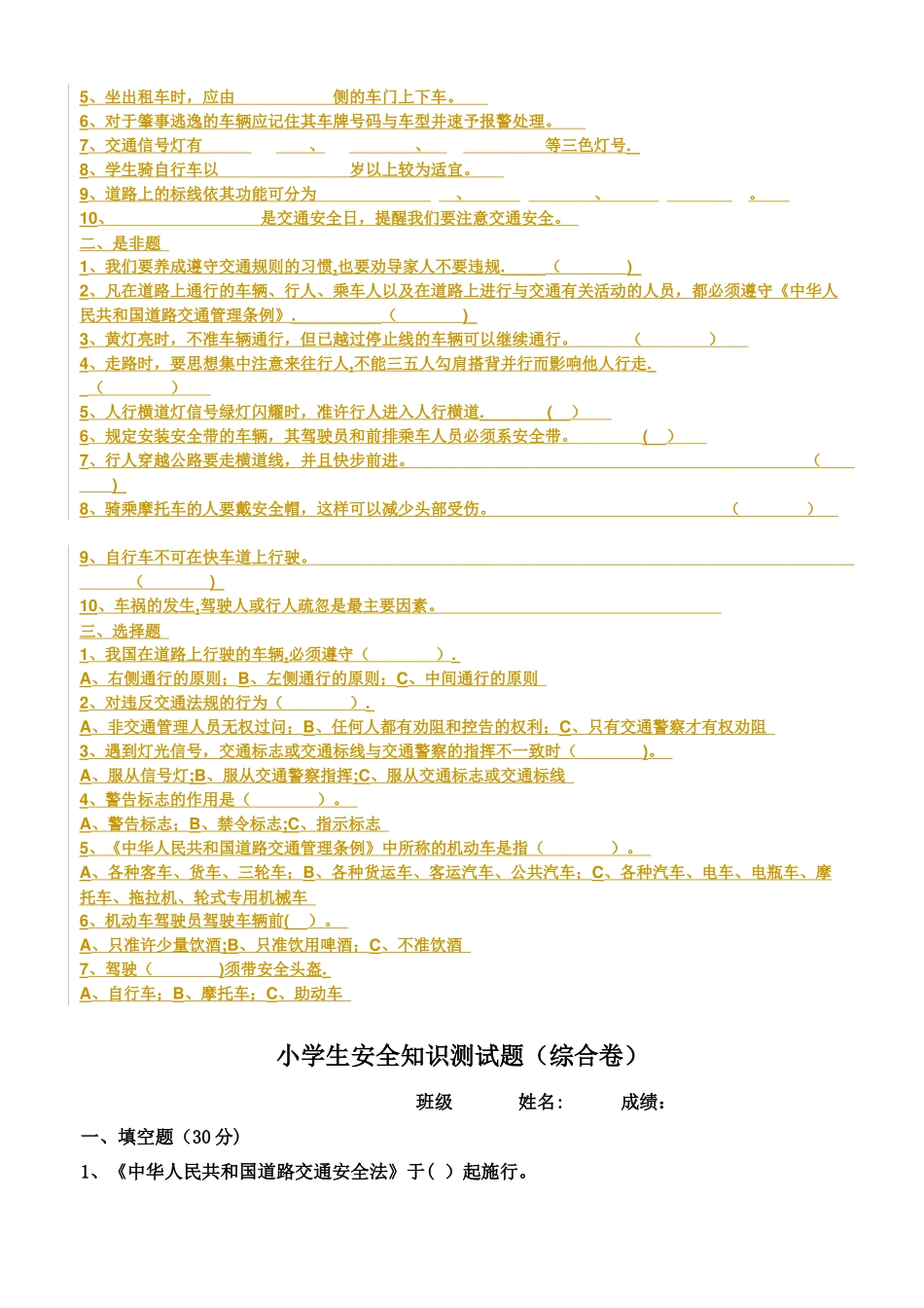 小学生消防安全知识测试卷_第2页