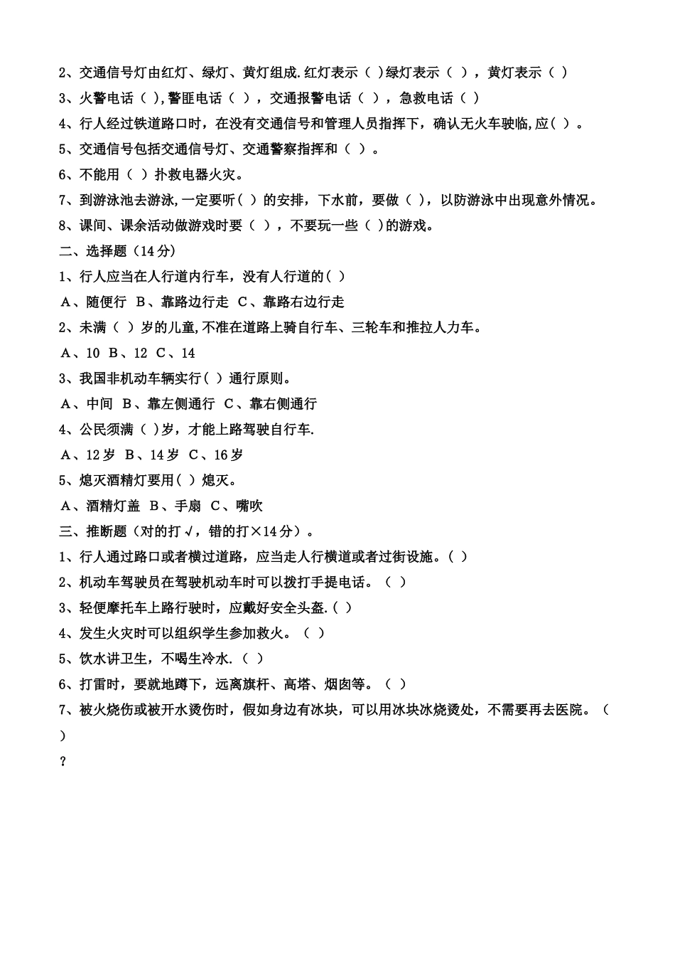 小学生消防安全知识测试卷_第3页