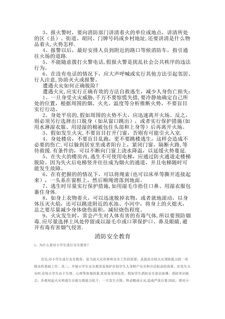 小学生消防安全知识讲座_第2页