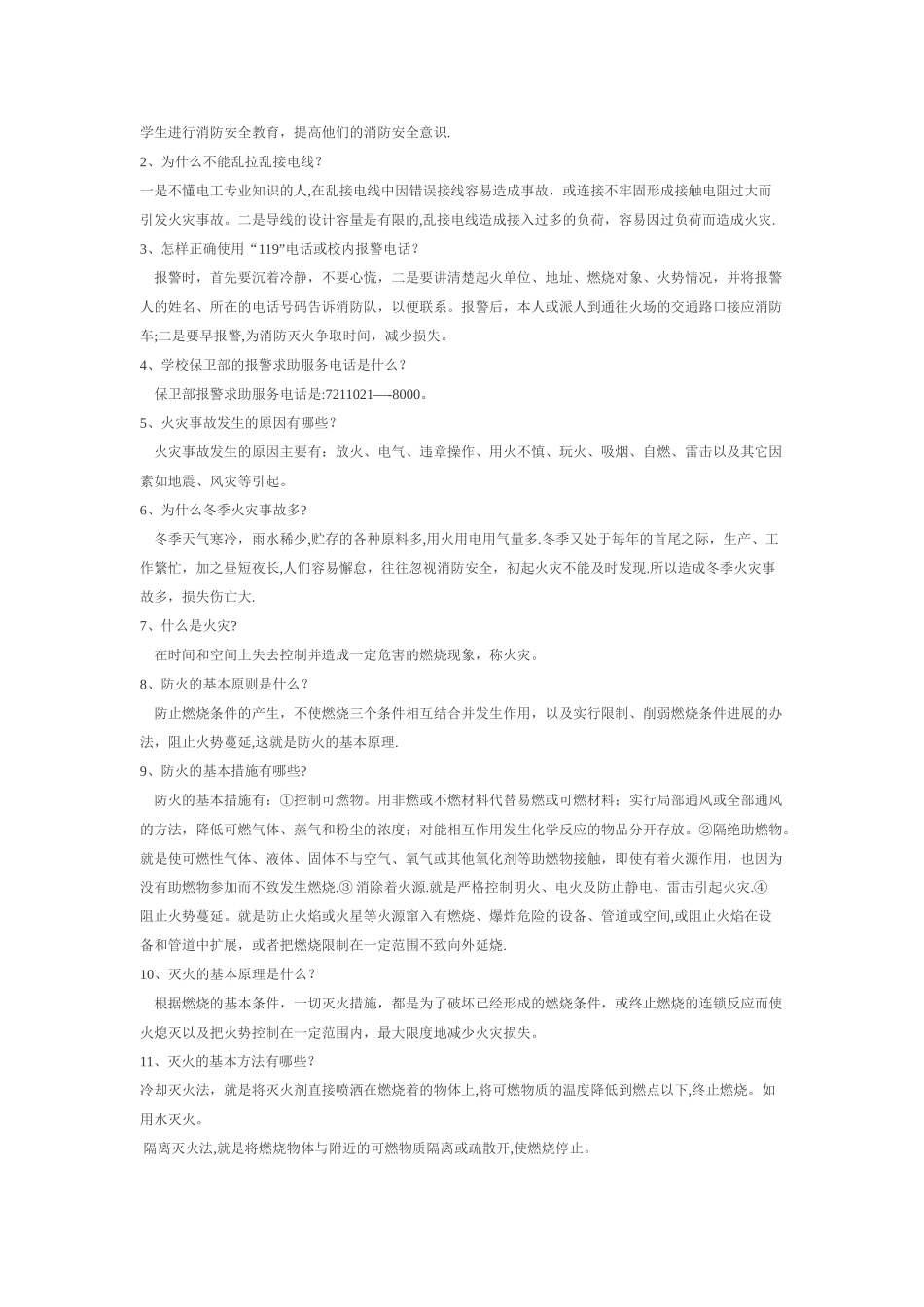 小学生消防安全知识讲座_第3页