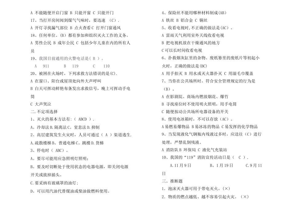 小学生消防安全知识竞赛试题及答案_第2页