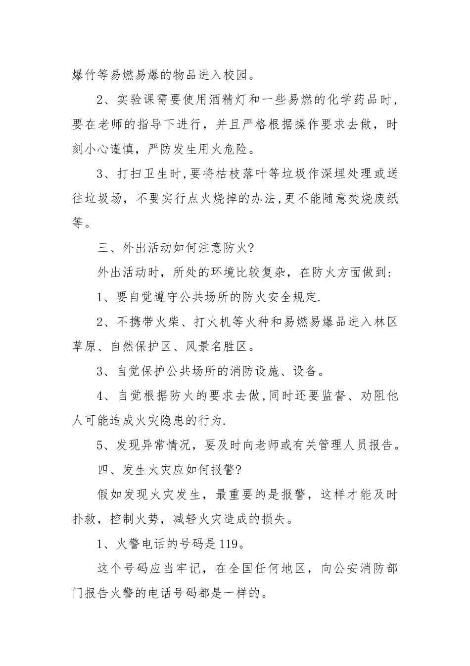 小学生消防安全知识讲座_第2页