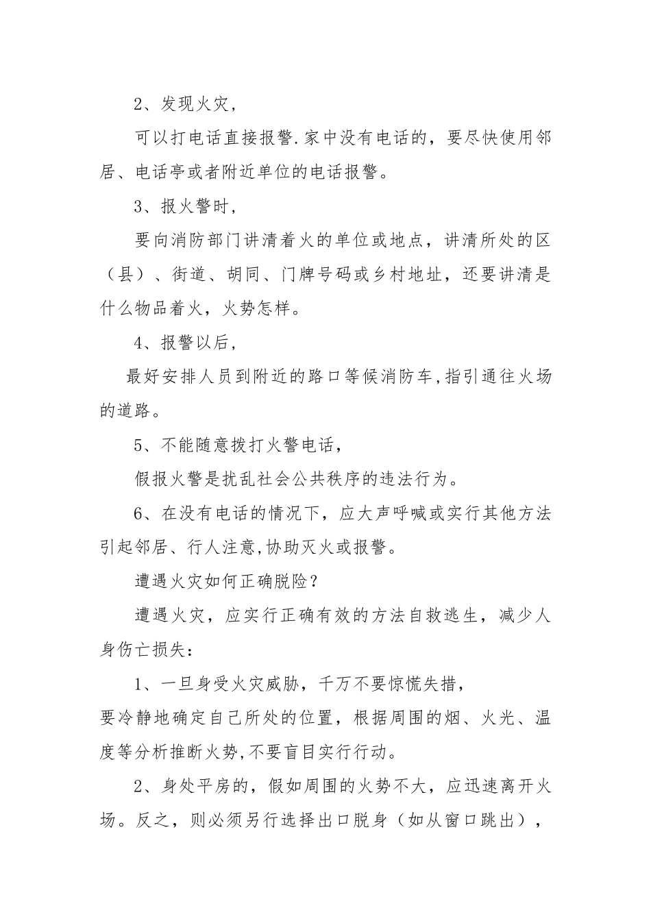 小学生消防安全知识讲座_第3页