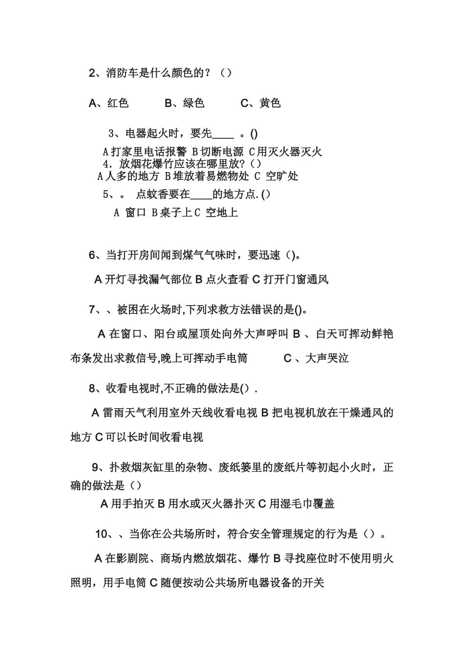 小学生消防安全知识问答题_第2页