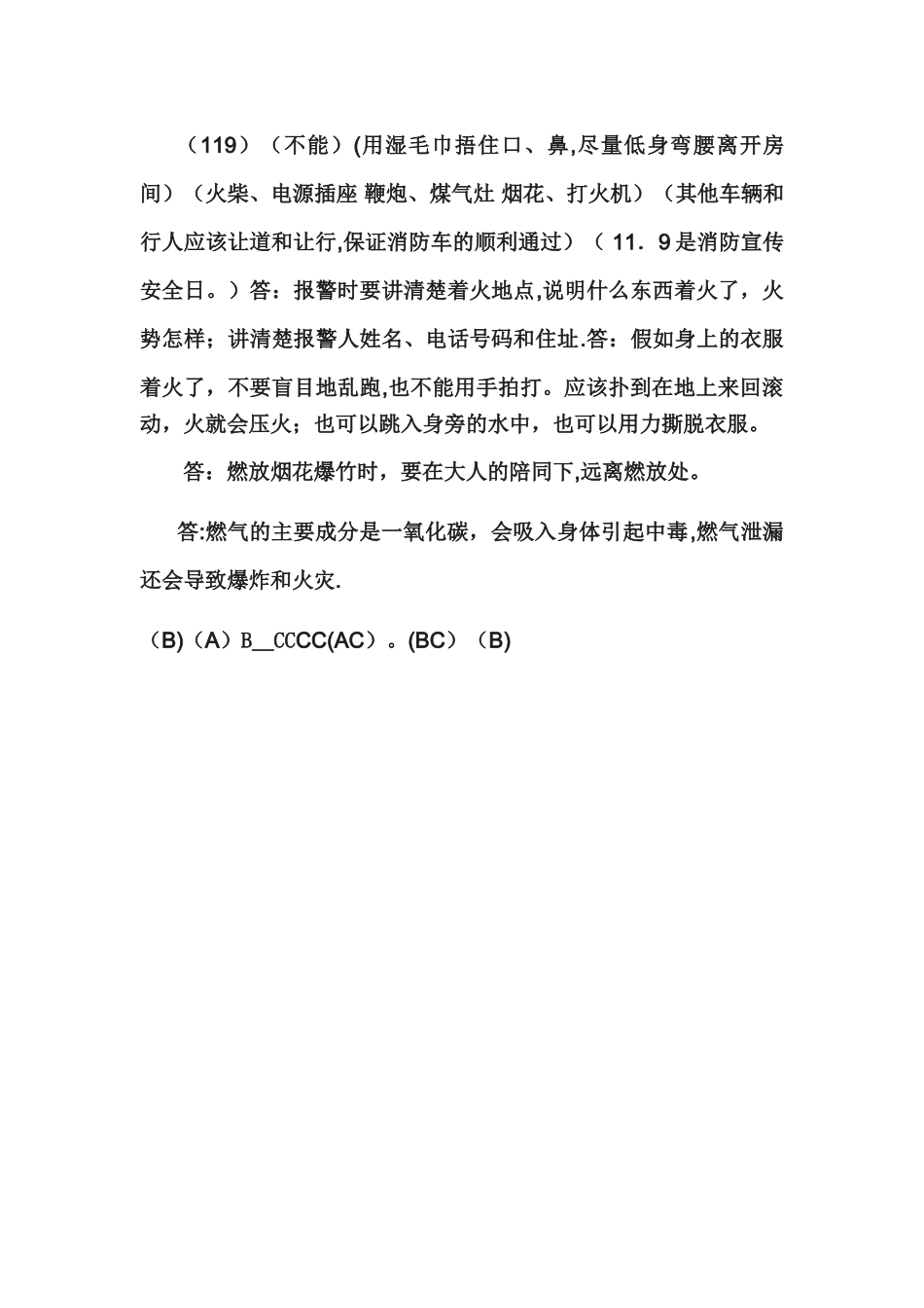 小学生消防安全知识问答题_第3页