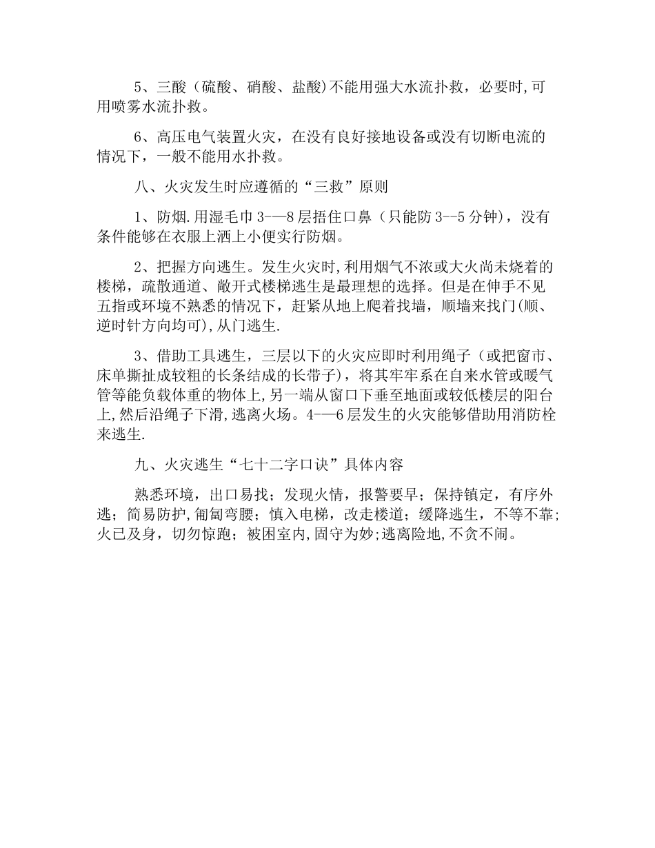 小学生消防知识安全常识_第3页