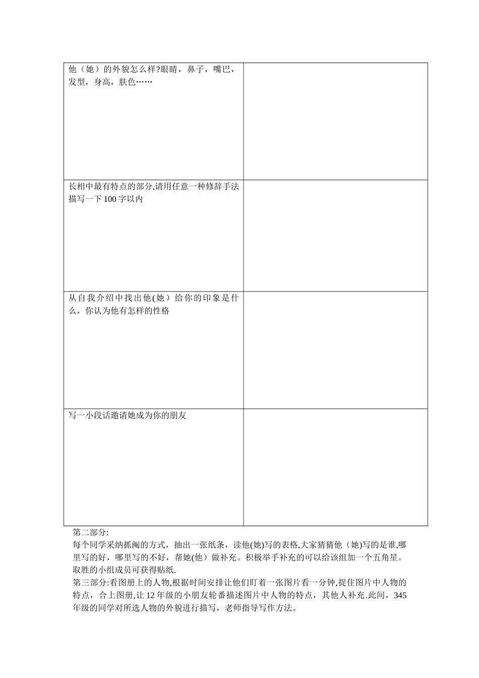 小学生演讲与口才教案_第2页