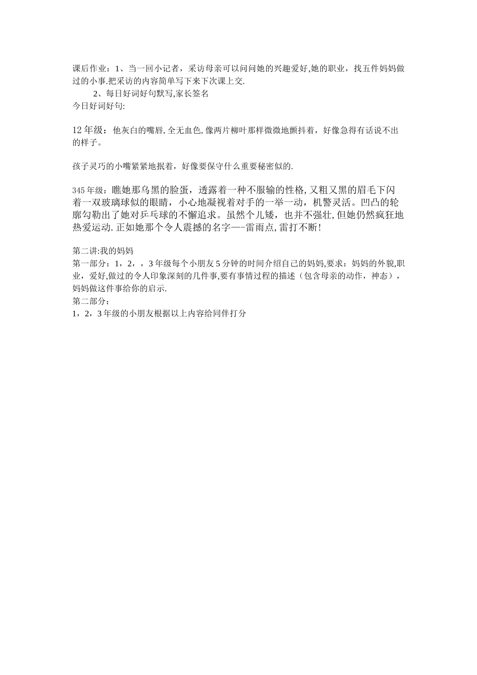 小学生演讲与口才教案_第3页