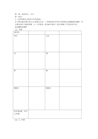 小学生演讲与口才教案