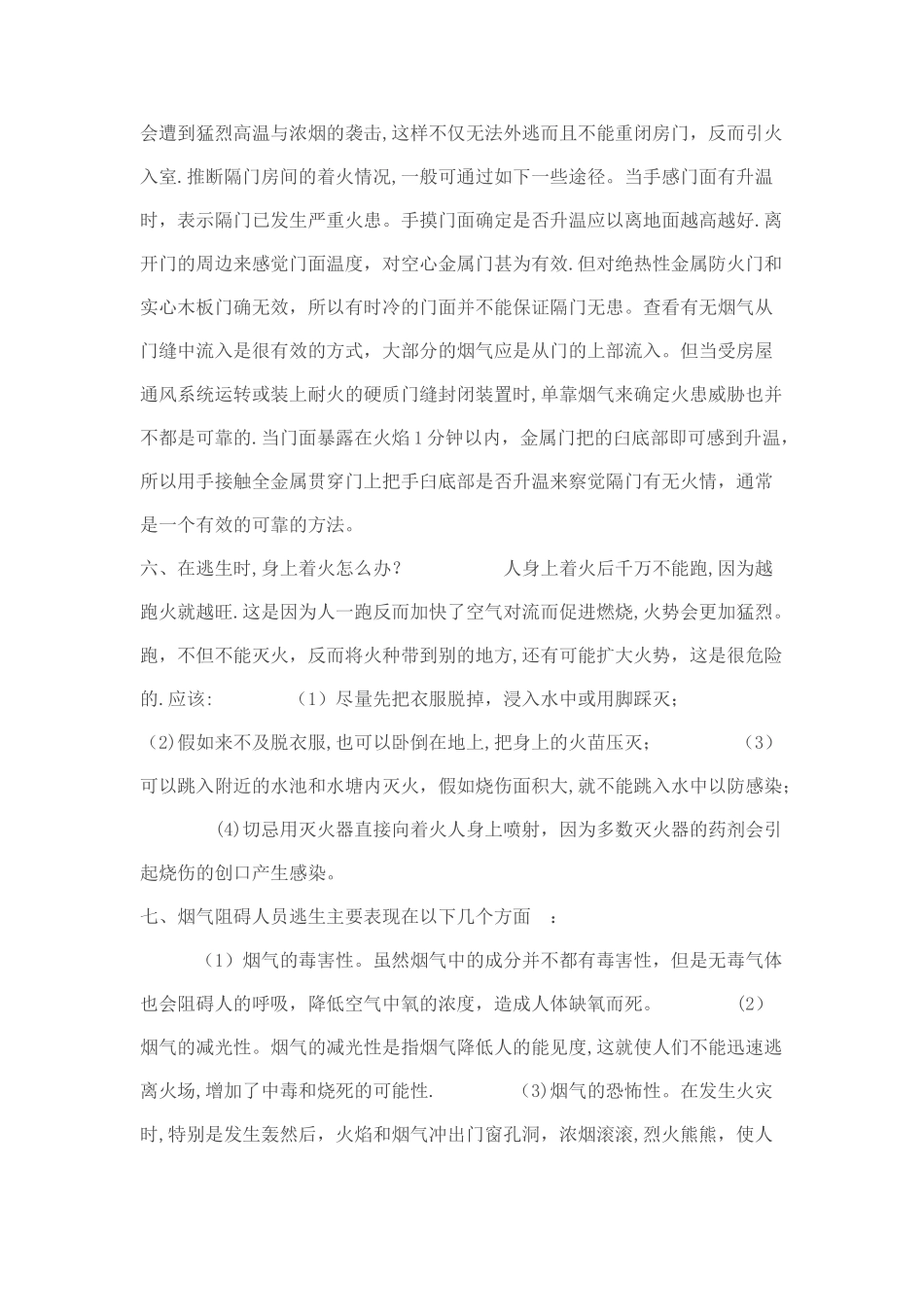 小学生消防安全须知_第2页