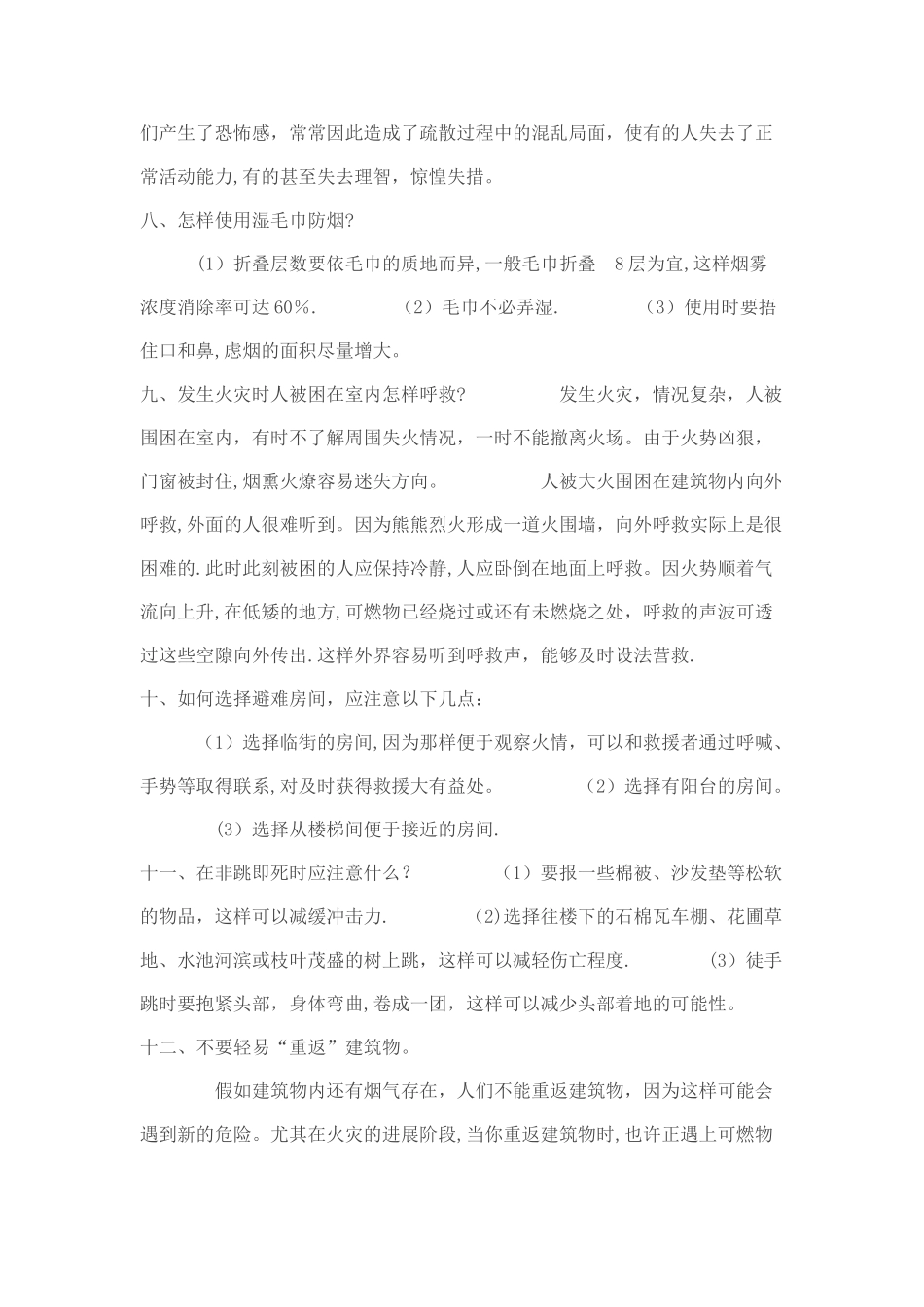 小学生消防安全须知_第3页
