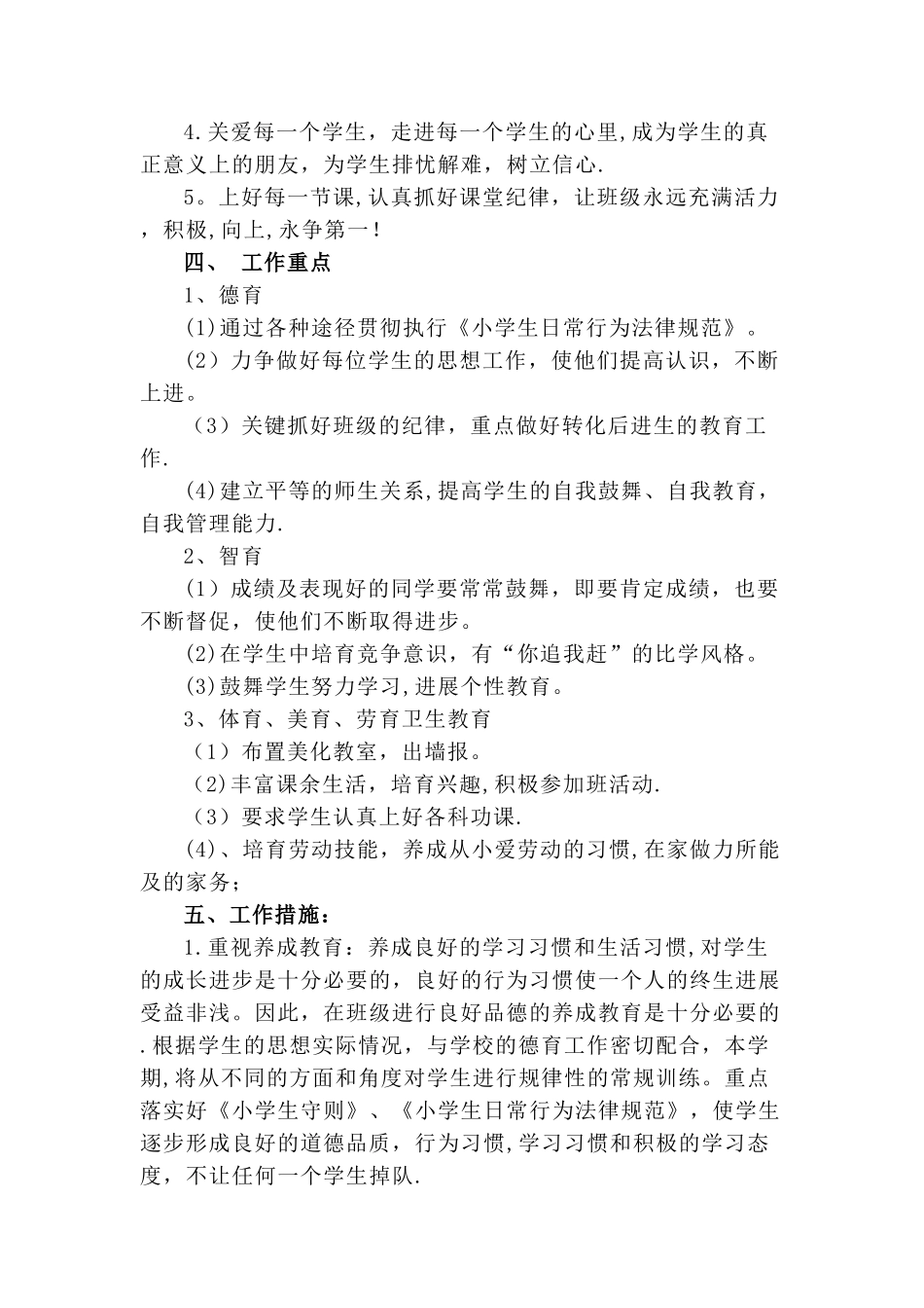 小学生班主任工作计划大全_第2页