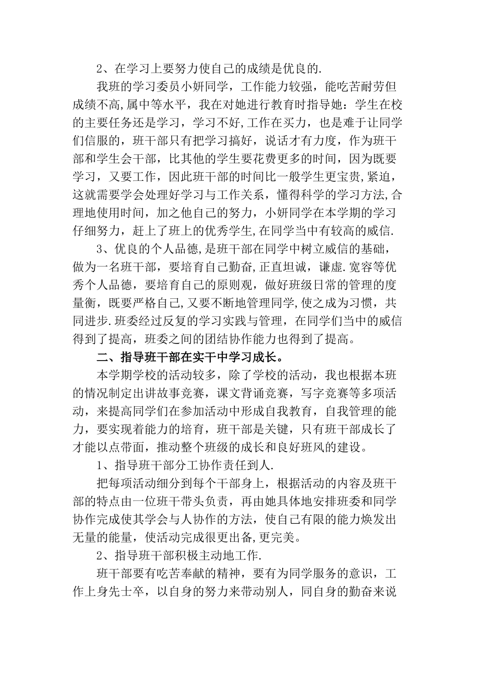 小学生班主任工作总结大全_第2页