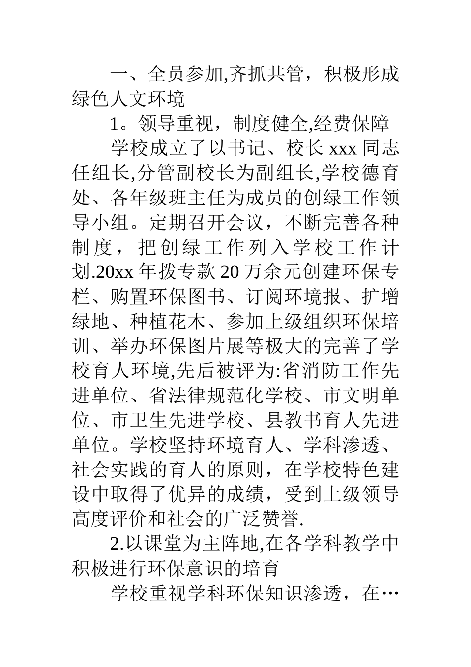 小学生环保志愿者活动总结_第2页