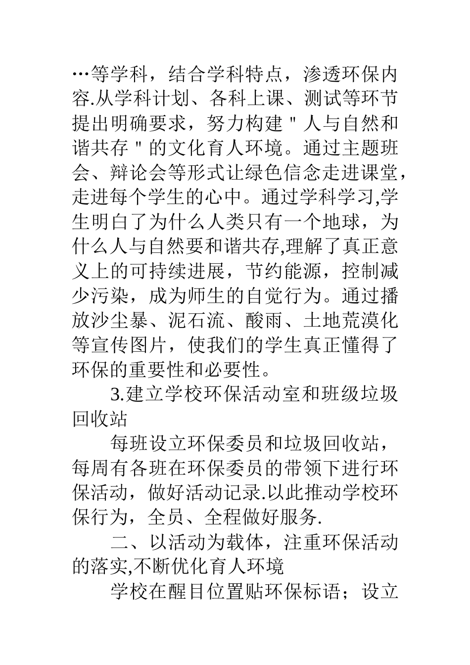 小学生环保志愿者活动总结_第3页