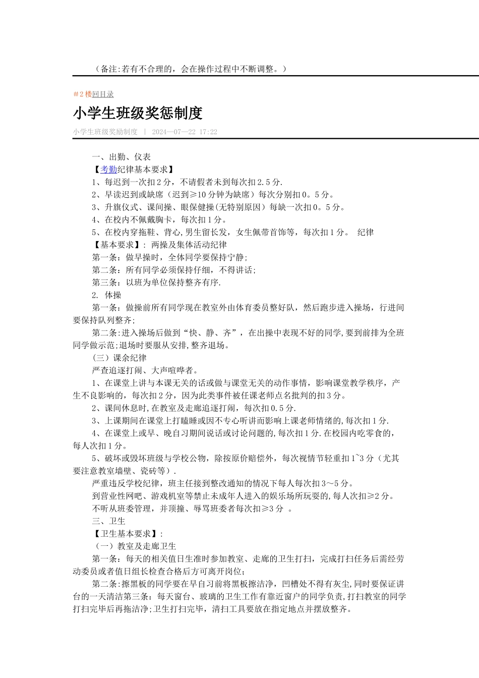 小学生班级奖励制度_第2页