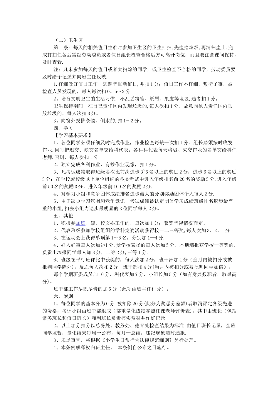小学生班级奖励制度_第3页