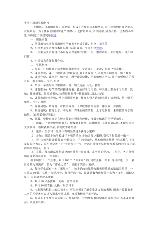 小学生班级奖励制度