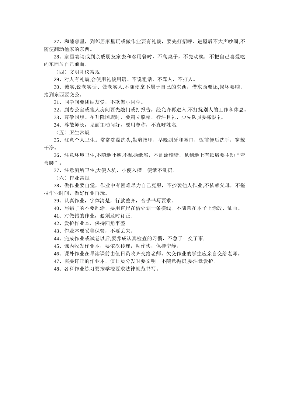 小学生班级管理常规_第2页