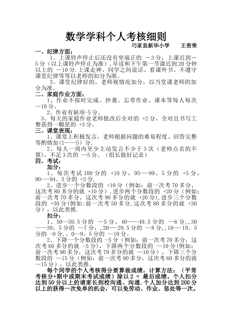 小学生班级小组和个人平时考核细则_第2页