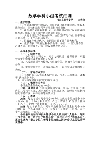 小学生班级小组和个人平时考核细则