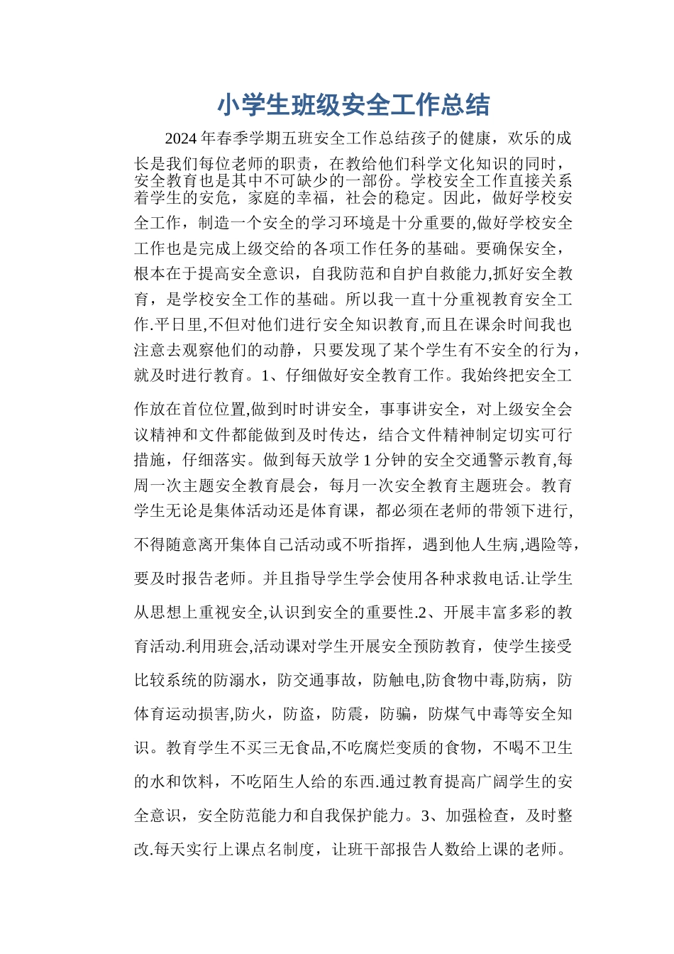 小学生班级安全工作总结_第1页