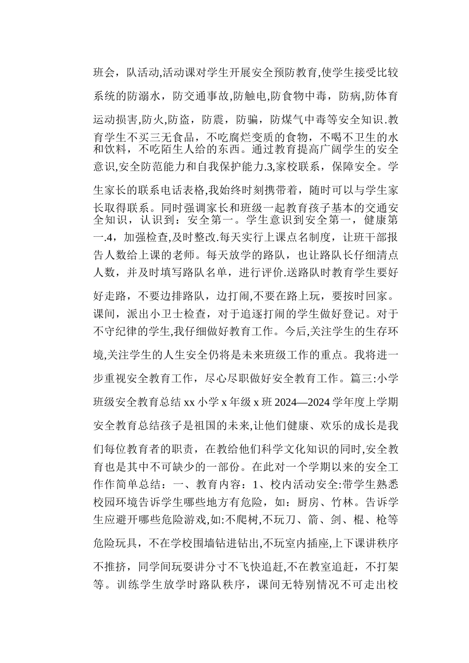 小学生班级安全工作总结_第3页