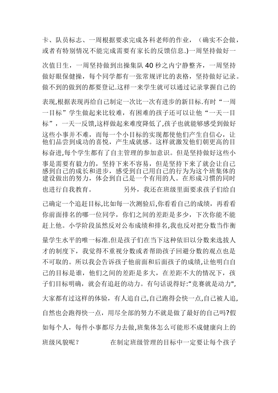 小学生班级自主管理的有效策略研究_第2页