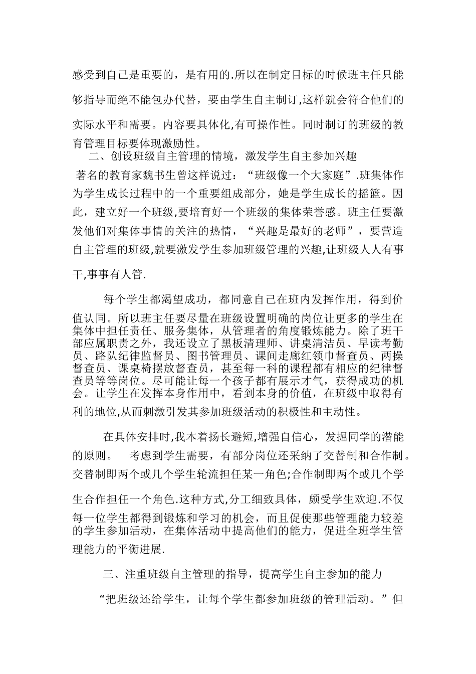 小学生班级自主管理的有效策略研究_第3页