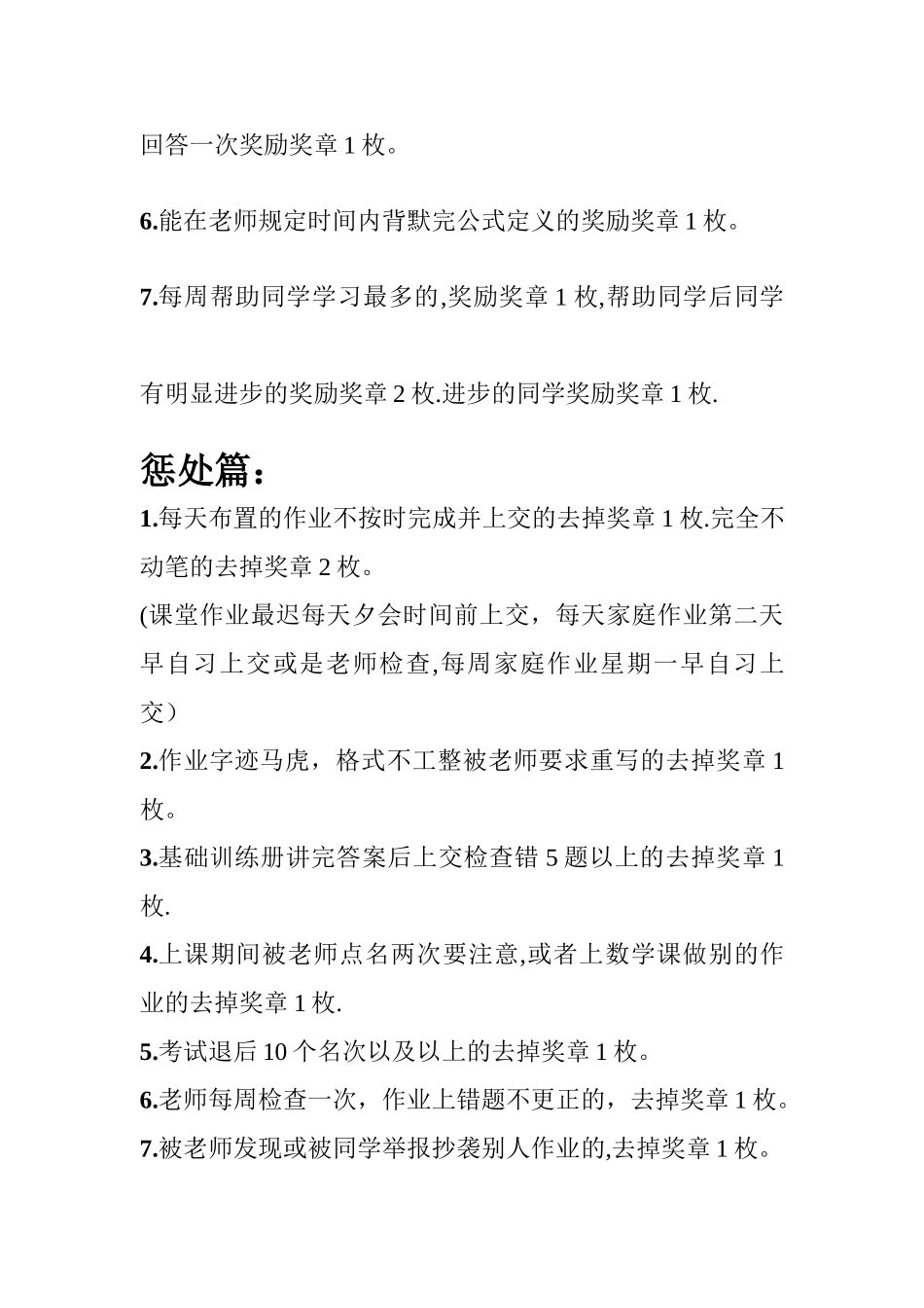 小学生班级管理奖惩方案_第2页