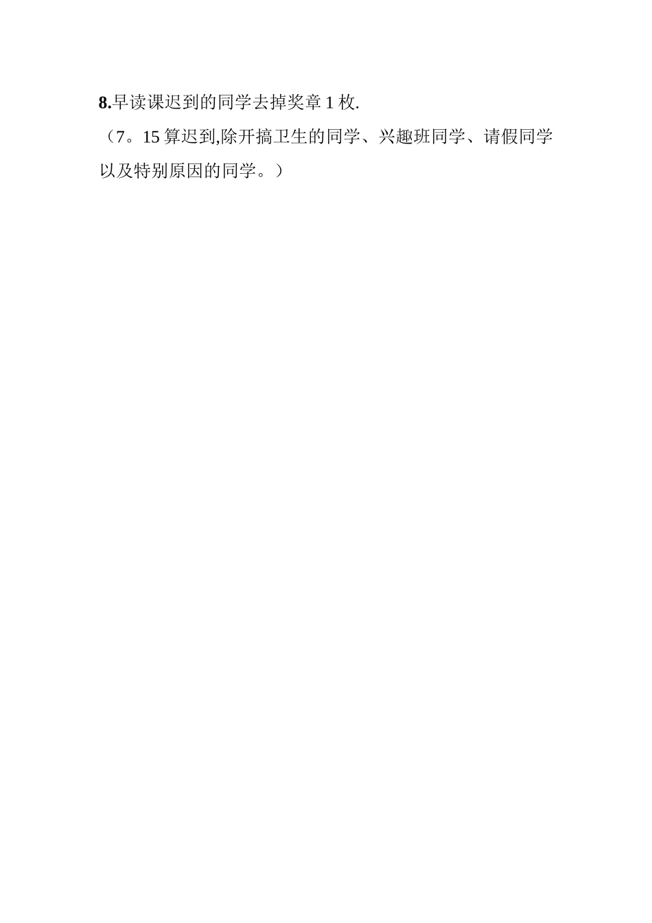 小学生班级管理奖惩方案_第3页