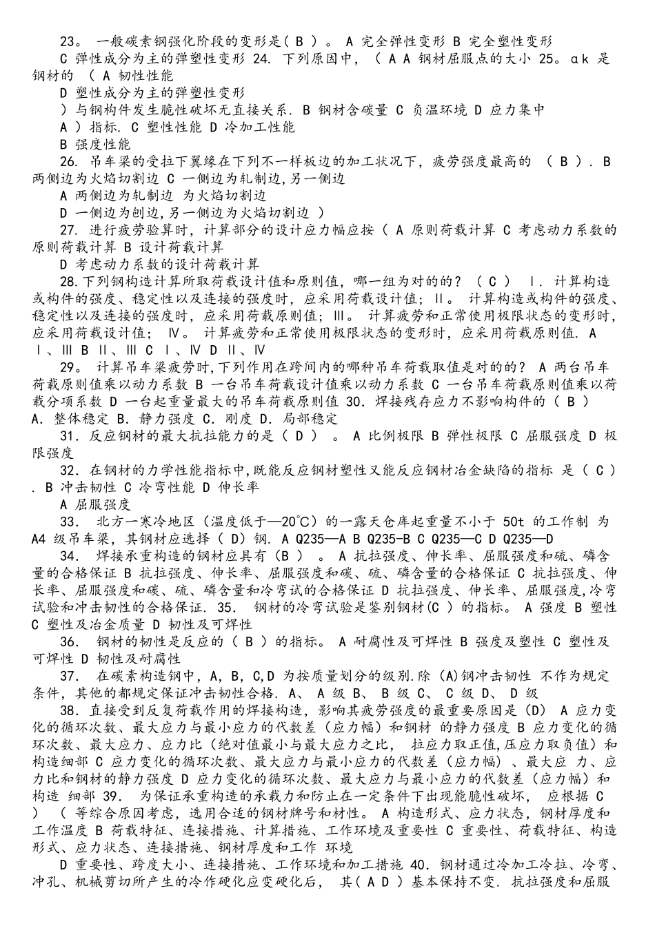 2025年钢结构考试题库_第2页