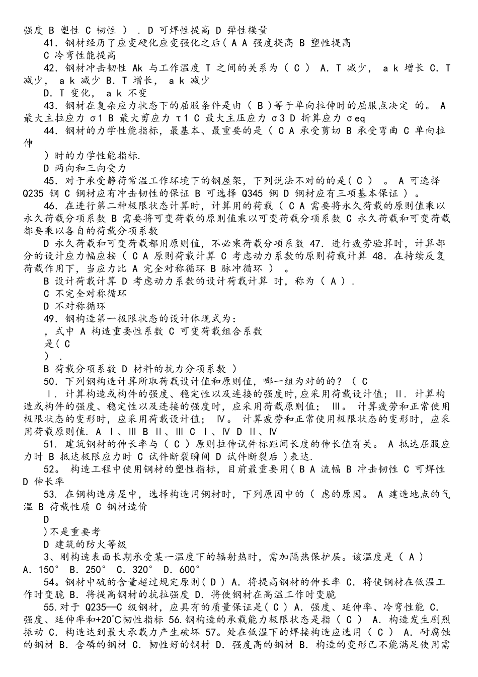 2025年钢结构考试题库_第3页