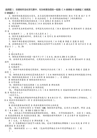 2025年钢结构考试题库