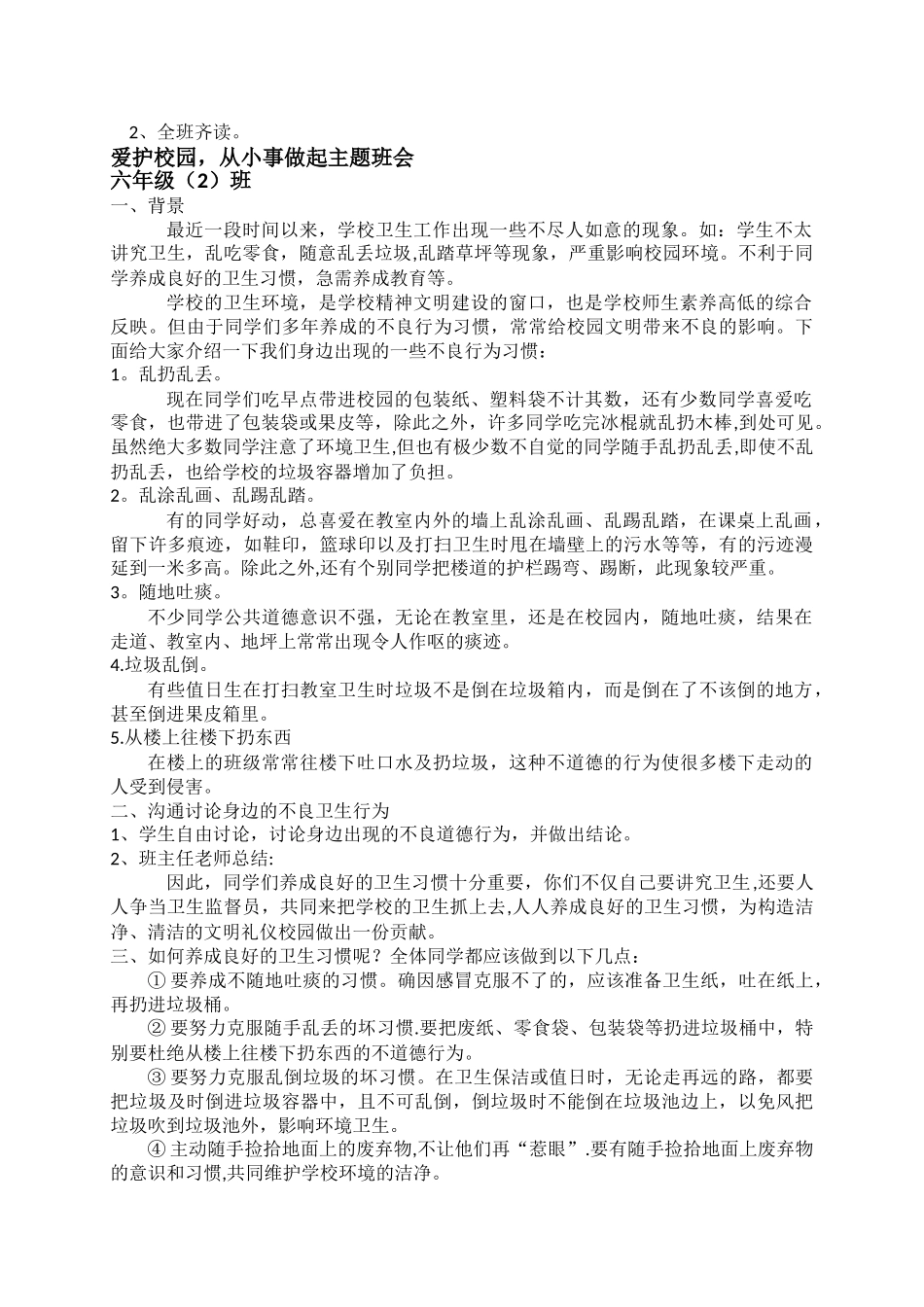 小学生用电安全教育_第2页