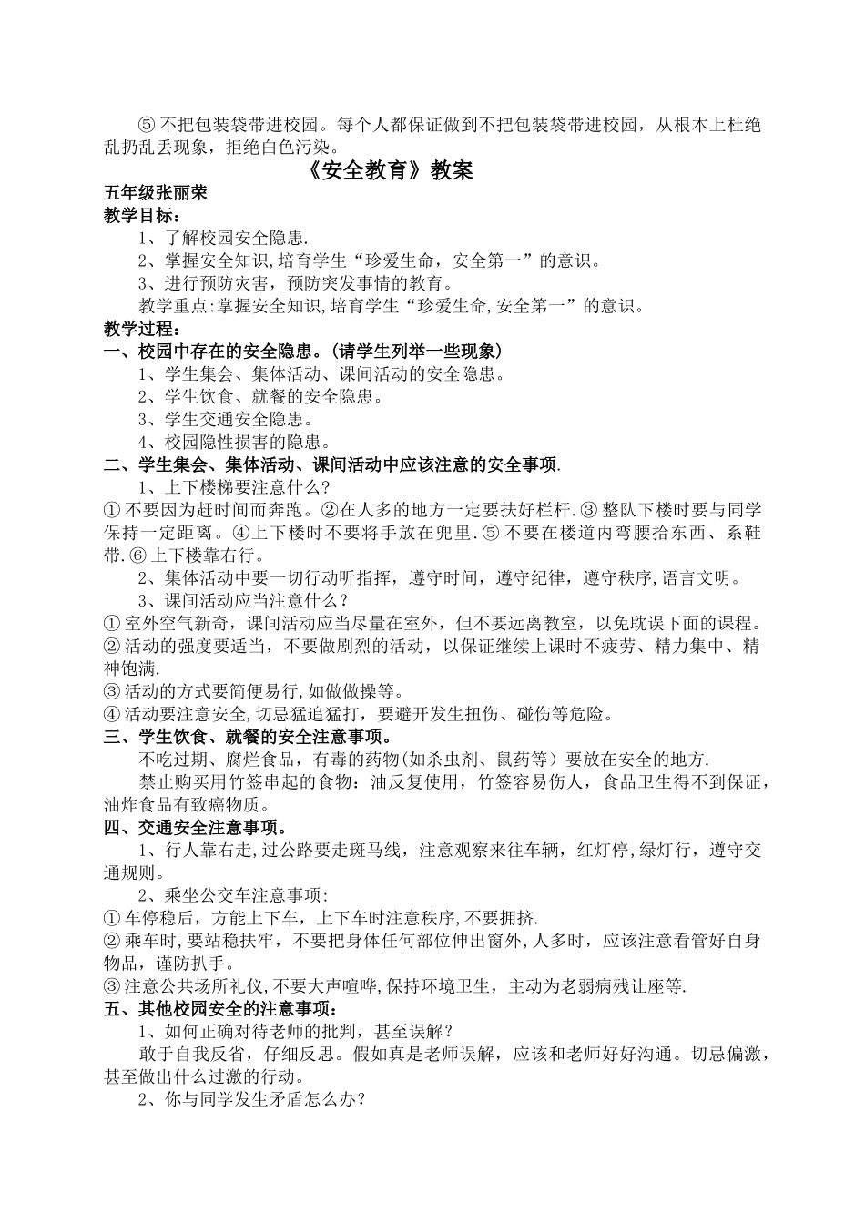 小学生用电安全教育_第3页