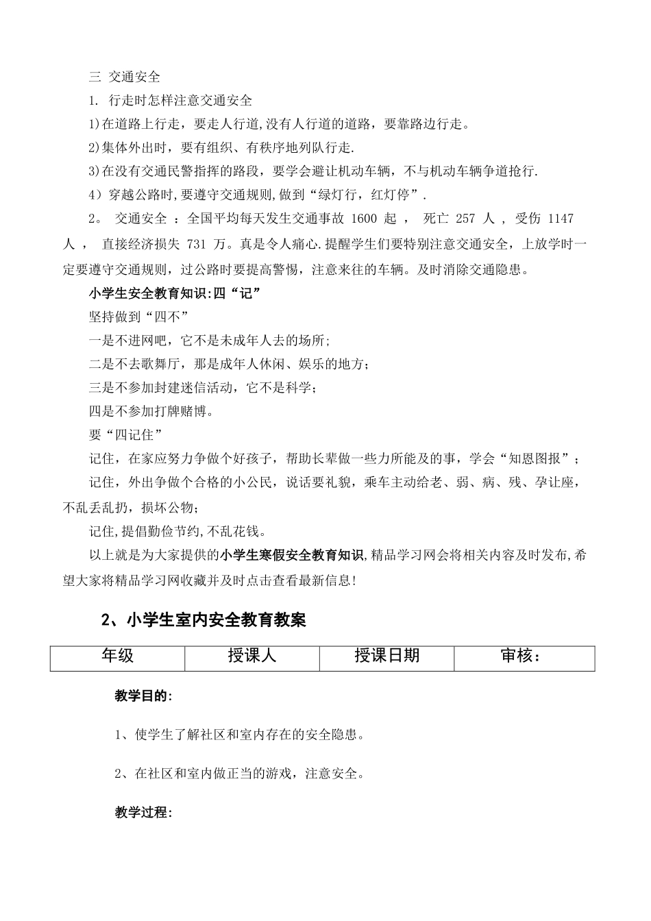 小学生生命安全教育教案_第2页