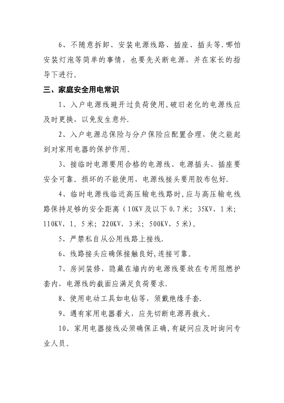 小学生用电安全常识_第3页