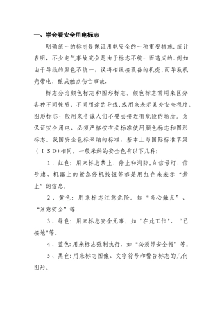 小学生用电安全常识