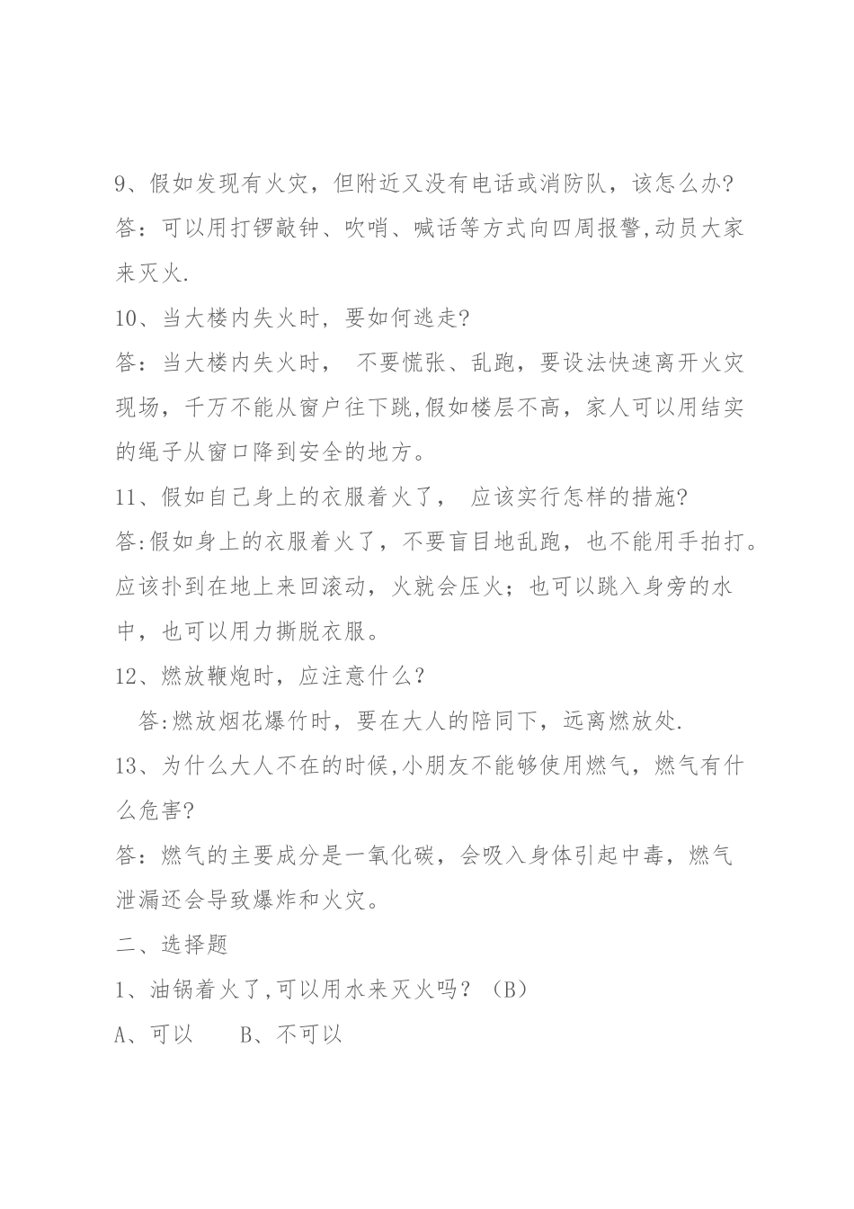 小学生用火用电安全知识问答题_第2页