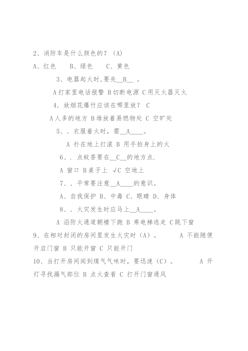 小学生用火用电安全知识问答题_第3页