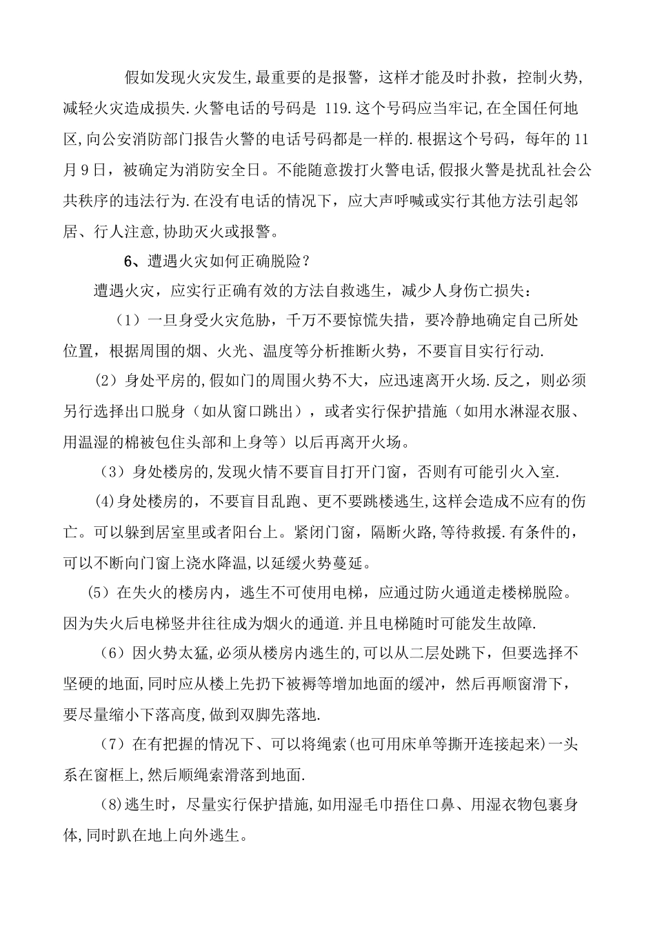 小学生用火用电安全知识_第2页