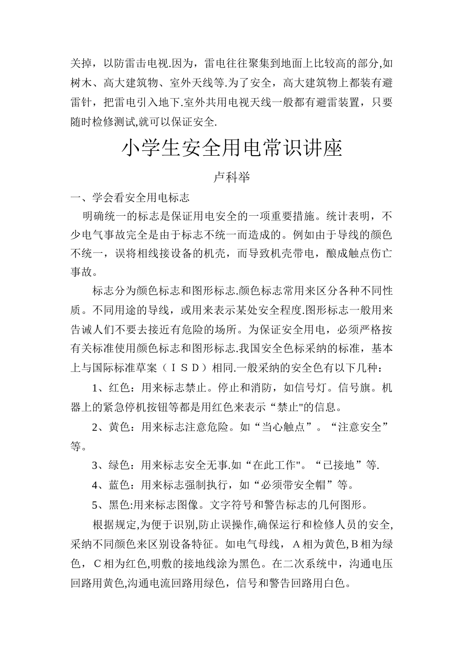 小学生用电安全常识讲座_第2页