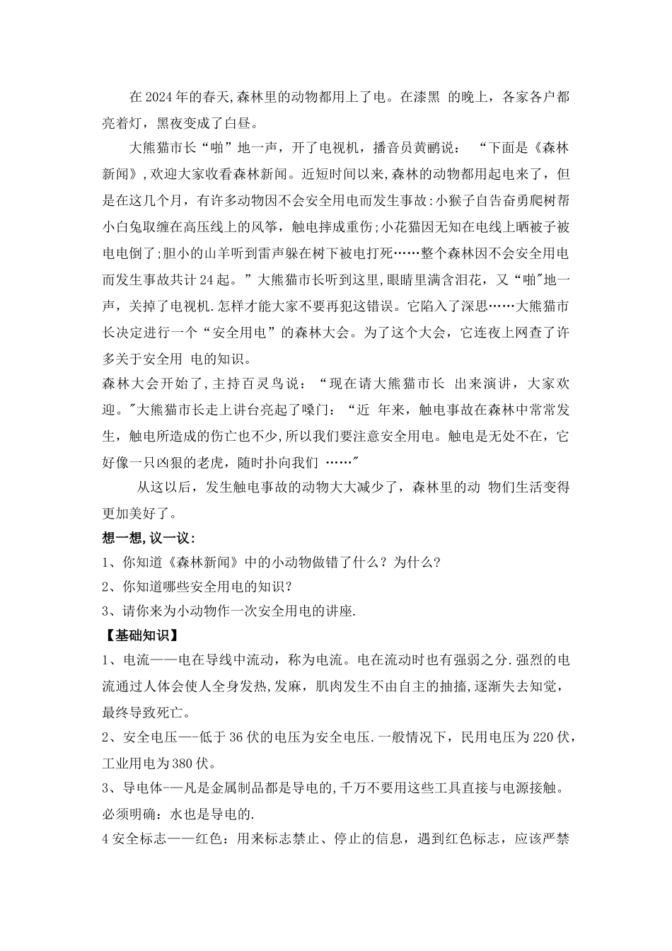 小学生用电安全故事_第2页