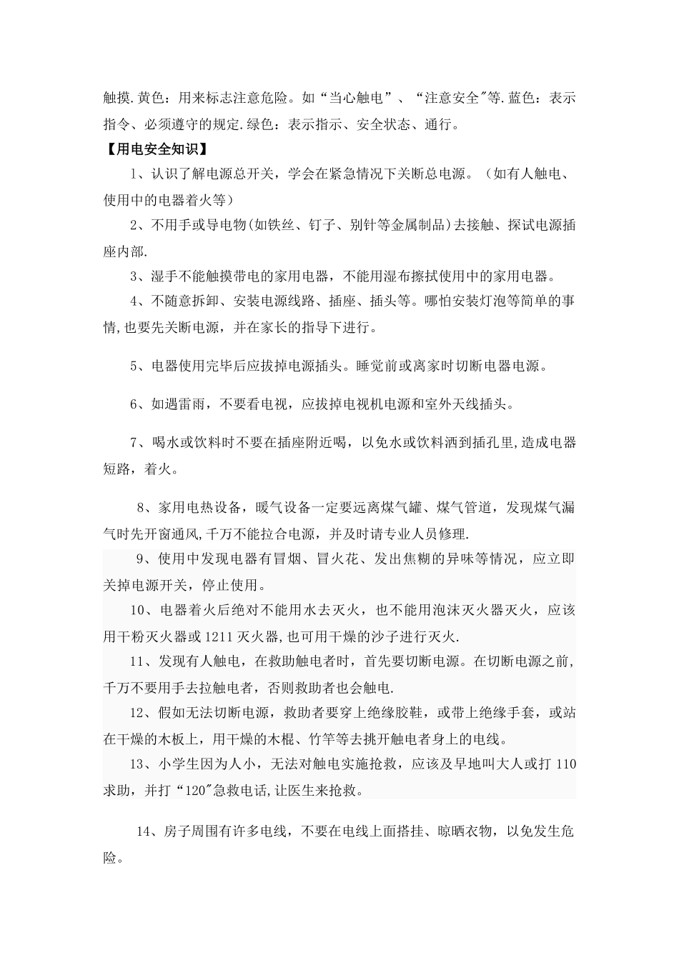 小学生用电安全故事_第3页