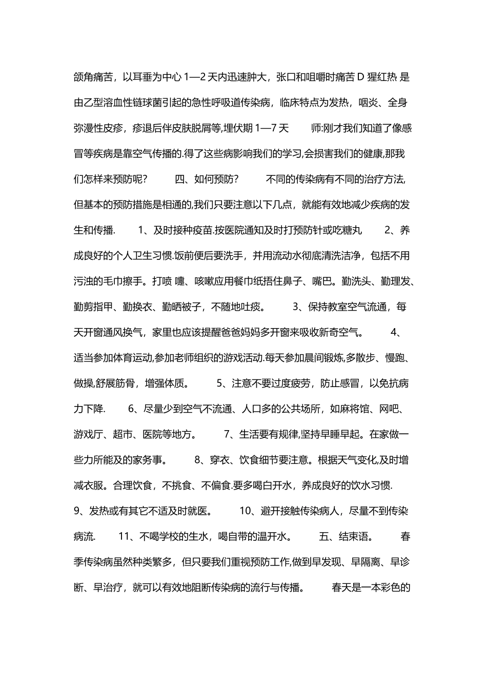 小学生疾病预防教案_第2页