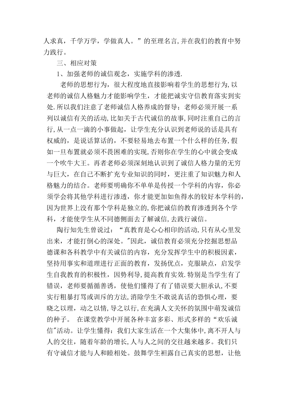 小学生的诚信缺失及其对策浅析_第3页