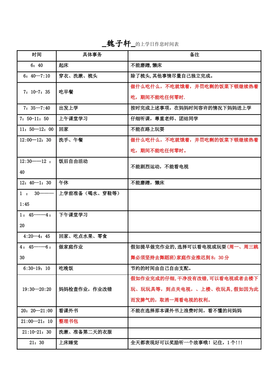 小学生的作息时间表_第1页