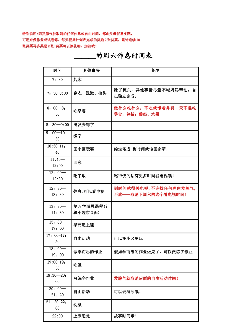 小学生的作息时间表_第2页