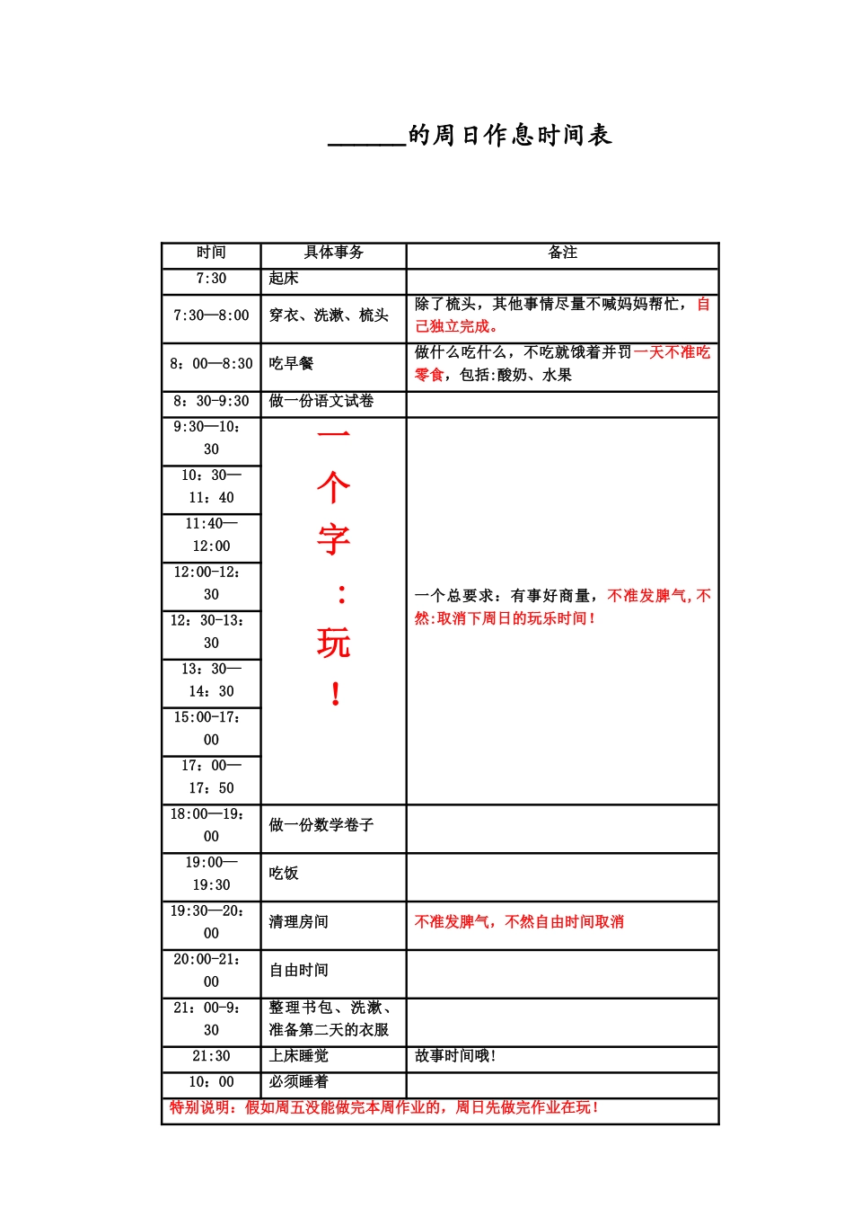 小学生的作息时间表_第3页